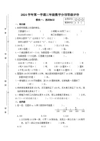 浙江省杭州市临平区2024-2025学年三年级上学期期中数学试题