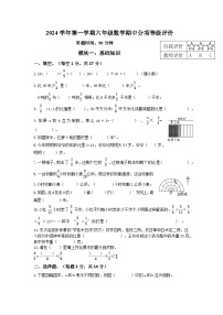 浙江省杭州市临平区2024-2025学年六年级上学期期中数学试题