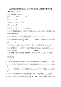 山东省烟台市莱阳市2024-2025学年五年级上学期期中数学试卷