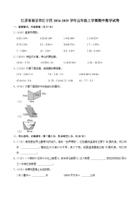 江苏省南京市江宁区2024-2025学年五年级上学期期中数学试卷