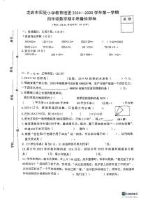 福建省龙岩市新罗区龙岩市实验小学教育组团2024-2025学年四年级上学期期中数学试卷