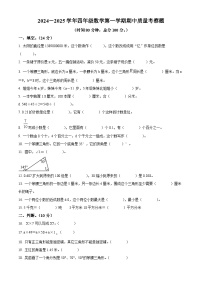 精品解析：2024-2025学年山东省泰安市宁阳县青岛版（五年制）四年级上册期中考试数学试卷