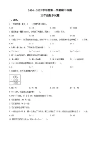 精品解析：2024-2025学年山东省济南市章丘区人教版三年级上册期中考试数学试卷