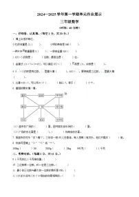 精品解析：2024-2025学年山东省潍坊市坊子区青岛版三年级上册期中考试数学试卷