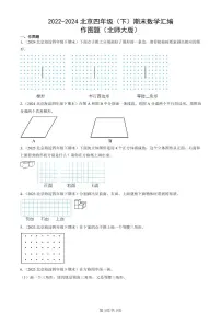 2022-2024北京四年级（下）期末真题数学汇编：作图题（北师大版）