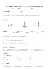 2023-2024学年广东省惠州市博罗县公庄镇北师大版一年级下册期中联考数学试卷[原题+解析]