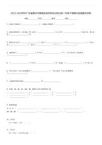 2023-2024学年广东省惠州市惠城区凌田学校北师大版一年级下册期中检测数学试卷[原题+解析]