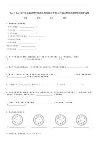 2023-2024学年山东省淄博市临淄区青岛版(五年制)三年级上册期末素养展示数学试卷[原题+解析]