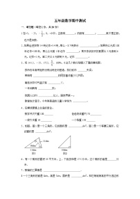 河南省商丘市睢县县城多校联考2024-2025学年五年级上学期11月期中数学试题