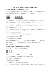 2024年江西省赣州市兴国县小升初真题数学试卷(含答案)