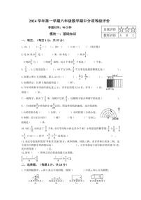 浙江省杭州市临平区2024～2025学年六年级(上)期中数学试卷(含答案,答案卡)