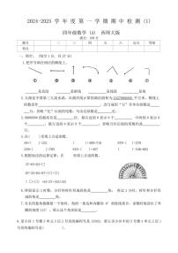 河南省周口市沈丘县李老庄乡等小学2024～2025学年四年级(上)期中数学试卷(含答案)