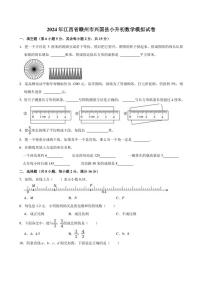 2024年江西省赣州市兴国县小升初数学模拟试卷(含答案)