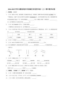 2024～2025学年安徽省亳州市谯城区多校四年级(上)期中数学试卷(含答案)