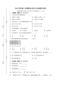 上海市崇明区九校联考(五四制)2024～2025学年六年级(上)期中数学试卷(含答案)