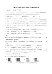 2023年江西省吉安市吉安县小升初真题数学试卷(含答案)