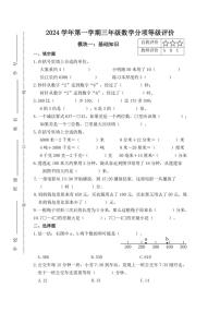 浙江省杭州市临平区2024～2025学年三年级(上)期中数学试卷(含答案)