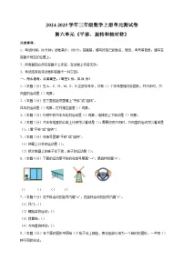 数学三年级上册六 平移、旋转和轴对称单元测试课后作业题