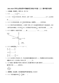 山西省晋中市榆次区多校2024-2025学年六年级上学期期中数学试卷