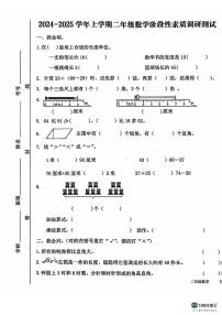 山东省日照市莒县2024-2025学年二年级上学期期中数学试卷