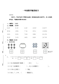 江苏省盐城市盐都区四联盟2024-2025学年一年级上学期11月期中数学试题