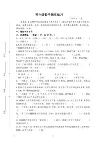 江苏省盐城市盐都区四联盟2024-2025学年五年级上学期11月期中数学试题