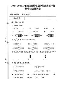 辽宁省沈阳市辽中县多校2024-2025学年二年级上学期期中数学测试卷