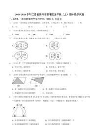 2024～2025学年江苏省泰州市姜堰区五年级（上）期中数学试卷（含答案）