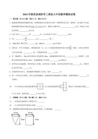 2024年陕西省咸阳市三原县小升初数学模拟试卷（含答案）