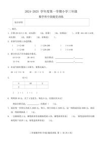 广东省揭阳市榕城区2024～2025学年度小学三年级第一学期数学科期中随堂训练（含答案）