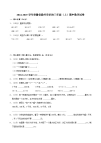 2024-2025学年安徽省滁州市多校三年级（上）期中数学试卷