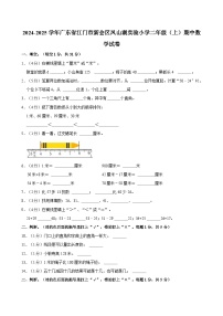 2024-2025学年广东省江门市新会区凤山湖实验小学二年级（上）期中数学试卷