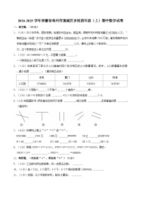 2024-2025学年安徽省亳州市谯城区多校四年级（上）期中数学试卷