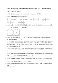 2024-2025学年河北省邯郸市鸡泽县多校六年级（上）期中数学试卷