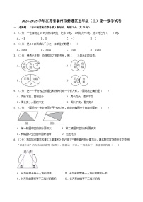 2024-2025学年江苏省泰州市姜堰区五年级（上）期中数学试卷