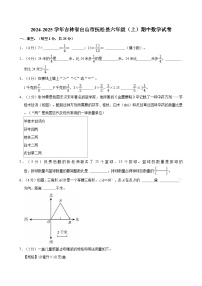 2024-2025学年吉林省白山市抚松县六年级（上）期中数学试卷