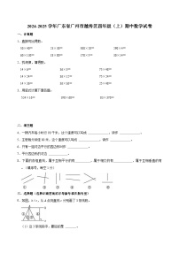 2024-2025学年广东省广州市越秀区四年级（上）期中数学试卷