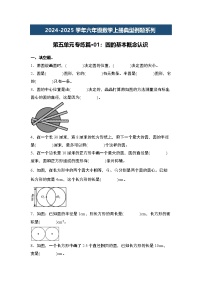 第五单元专练篇·01：圆的基本概念认识2024-2025学年六年级数学上册典型例题系列（原卷版+解析版）人教版