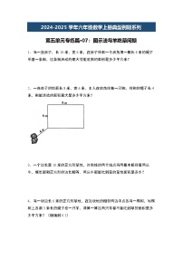 第五单元专练篇·07：图示法与羊吃草问题2024-2025学年六年级数学上册典型例题系列（原卷版+解析版）人教版