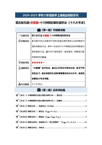 第五单元圆·总集篇·阴影图形面积法【十八大考点】2024-2025学年六年级数学上册典型例题系列（原卷版+解析版）人教版