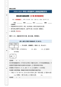 第五单元圆检测卷【B卷·素养提高卷】2024-2025学年六年级数学上册典型例题系列（原卷版+解析卷）人教版