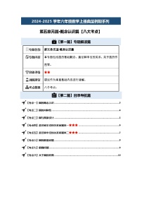 （篇一）第五单元圆·概念认识篇【八大考点】2024-2025学年六年级数学上册典型例题系列（原卷版+解析版）人教版