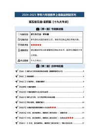 （篇三）第五单元圆·面积篇【十九大考点】2024-2025学年六年级数学上册典型例题系列（原卷版+解析版）人教版
