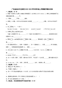 广东省汕头市龙湖区2022-2023学年四年级上学期期末数学试题