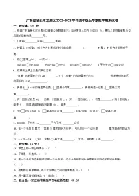 广东省汕头市龙湖区2022-2023学年四年级上学期期末数学试题