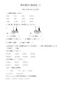 期末测评(基础卷二)-2024-2025学年一年级上册数学人教版