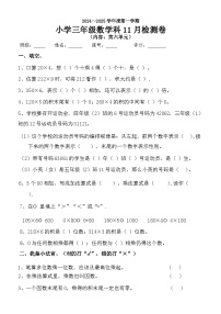 广东省揭阳市榕城区梅云镇梅畔中心小学2024-2025学年三年级上学期11月月考数学试题