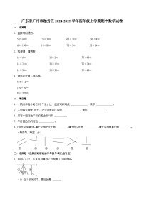 广东省广州市越秀区2024-2025学年四年级上学期期中数学试卷