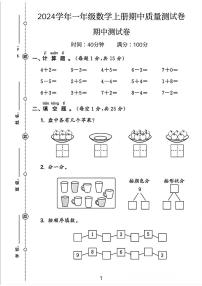 贵州省毕节市大方县多校2024-2025学年一年级上学期期中数学试卷