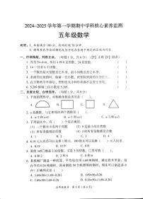 广东省韶关市曲江区2024-2025学年五年级上学期11月期中数学试题